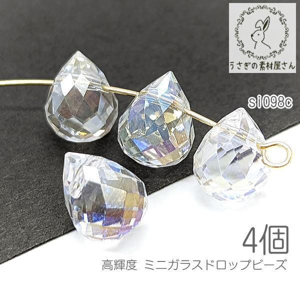 ガラスビーズ 横穴 9.5mm ドロップ 雫型 チャームにも 高輝度 オーロラ 光沢 メッキ 4個/...