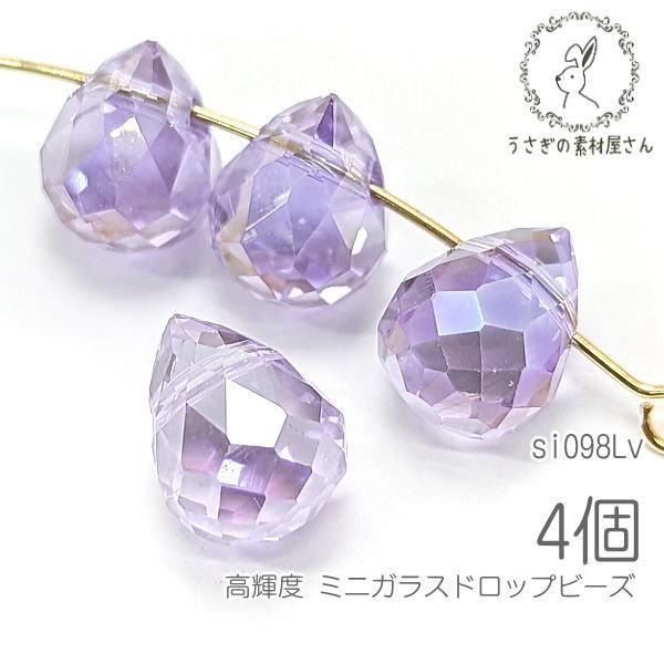 ガラスビーズ 横穴 9.5mm ドロップ 雫型 チャームにも 高輝度 オーロラ 光沢 メッキ 4個/...