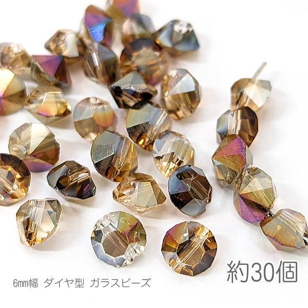 ガラスビーズ ダイヤ型 6mm幅 多面 ガラス パーツ 電気メッキ 約30個/カラフル系
