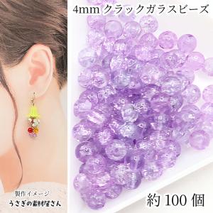 クラックビーズ 4mm ダークシアン系 約100個 ガラスビーズ 2トーン