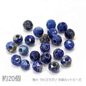 ラピスラズリ 8mm 天然石 パワーストーン 9月の誕生石 貫通穴 瑠璃