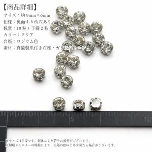 縫い付けラインストーン 8mm 18粒 台座付...の詳細画像4