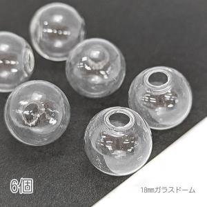 ガラスドーム パーツ 18mm  レジン アクセサリーパーツ ピアス製作に ガラス 型 6個｜usaginosozaiya