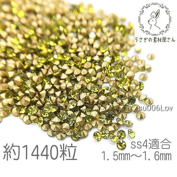 ラインストーン ss4 1.5mm?1.6mm Vカット ガラス ストーン 極小 約1440粒 ライ...