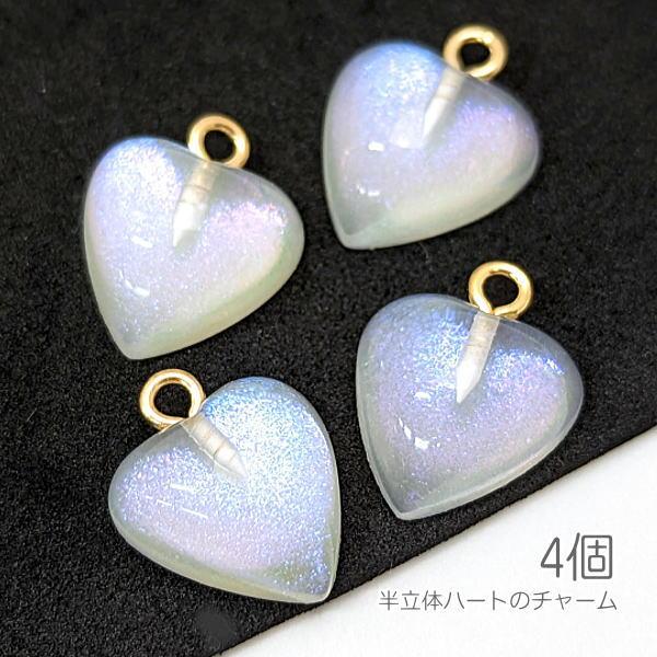 チャーム ハート 14mm 半立体 キラキラ グリッターオーロラ入り 樹脂ペンダント 4個/ホワイト...