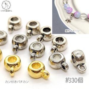 バチカン パイプビーズ カン付き リングタイプ 約6mm×4mm 通し穴約3mm 約30個  カドミ...