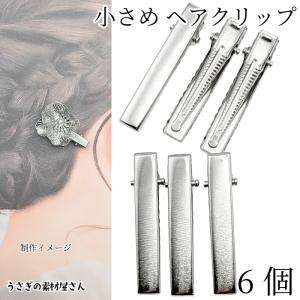 ヘアクリップ 金具 約41mm×7mm 6個 ゴールド色 やっとこピン