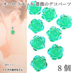 貼り付け 薔薇 約15mm クリア樹脂 カボション デコ ローズ オーロラ 