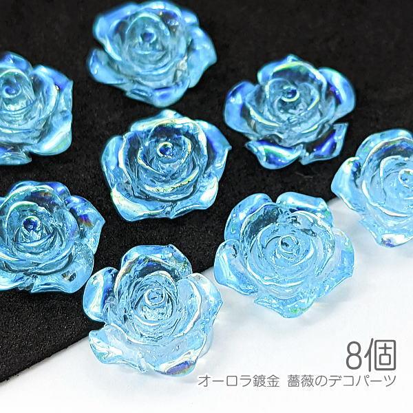 貼り付け 薔薇 約15mm クリア樹脂 カボション デコ ローズ オーロラ鍍金 バラ 8個/スカイブ...