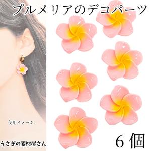 デコパーツ プルメリア 20mm 6個 スカイブルー 花 フラワー カボション