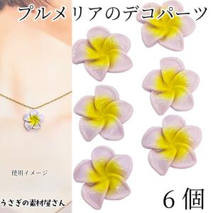 デコパーツ プルメリア 7色 70個セット レジン 花 ビーズ ネイルパーツ
