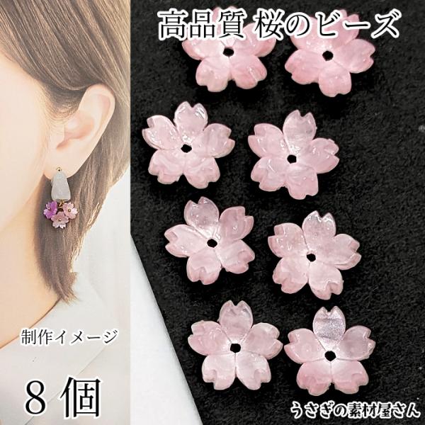 ビーズ 11mm 桜 フラワーパーツ 和風 5花びら 横穴ビーズ サクラ 和柄 花 高品質 セルロー...