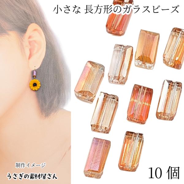 ガラスビーズ 長方形 8mm 10個 オレンジ オーロラ 電気メッキ 多面カット 四角 ガラスビーズ...
