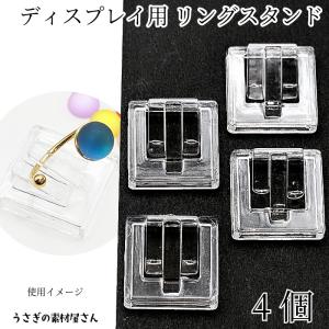 リングホルダー ディスプレイ用 10枚 リングスタンド クリア 透明系