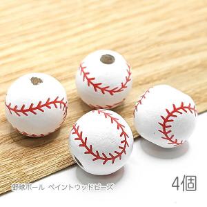 ウッドビーズ 15.5mm幅 野球 ボール ベースボール 木製パーツ ペイント 4個｜うさぎの素材屋さんYahoo!店