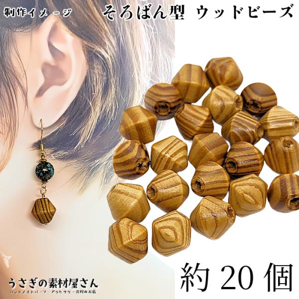 ウッドビーズ 大きめ そろばんビーズ 16mm 約20個 アクセサリー パーツ 木製ビーズ ストライ...