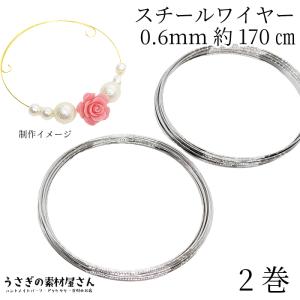 セット】形状記憶ワイヤーで作るフリーサイズのバングル型ブレスレット