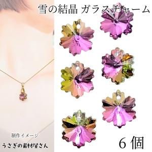 雪の結晶 ガラスチャーム 14mm 6個 ライラック系 電気メッキ 多面