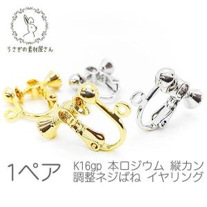 イヤリング ネジバネ カンつき K24 メッキ 24金 (14) ペア売り 平