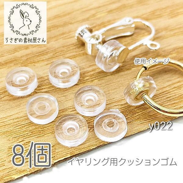 イヤリングカバー イヤリングクッション 7mm 8個 クリア色 透明 耳が痛くなりにくい シリコン ...