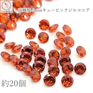 キュービックジルコニア 3mm 約50粒 ミックスカラー ランダム ルース