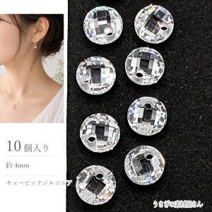 キュービックジルコニア ルース A 4mm 約30粒 クリア 透明 高品質