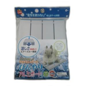 うさぎの暑さ対策・クール冷房用品 マルカン うさちゃんのクー...
