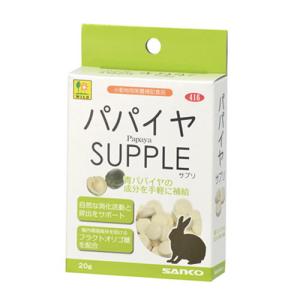 サンコー パパイヤ SUPPLE　20g｜usagiya