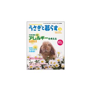 うさぎと暮らす ２８号