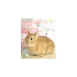 うさぎと暮らす　７9号