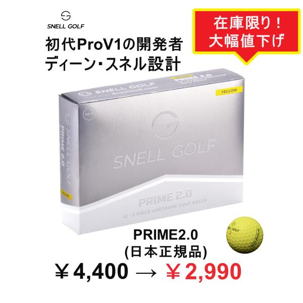 値下げ■ゴルフボール スネルゴルフ PRIME 2.0（黄）１ダース 日本正規品 ■ USGA/R&amp;...