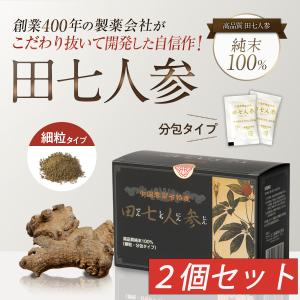 田七人参　2個セット　無添加　100％　顆粒　サプリメント　健康食品　サポニン　分包　漢方 60日分　高麗人参　｜usaien-store