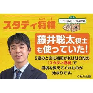 KUMONTOY NEWスタディ将棋 5485...の詳細画像2
