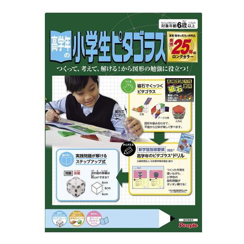 高学年の小学生ピタゴラス 024598 ピープル ドリル付き 知育玩具 算数 図形 6歳〜 （送料無...