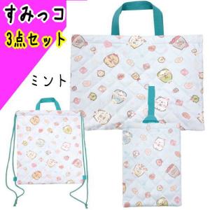 3点セット キャラクター レッスンバッグ ナップサック シューズケース