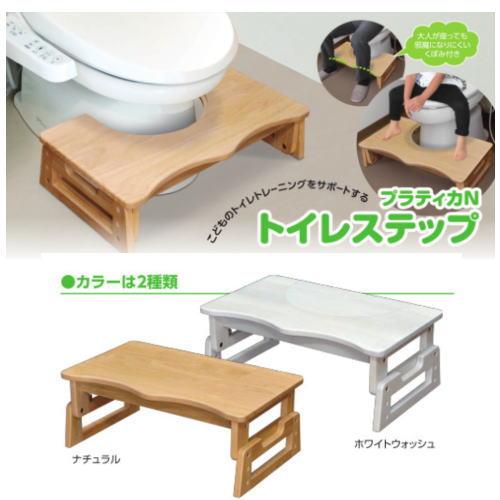 プラティカN 木製トイレステップ　高さ調節15cm〜23cm 踏み台 子供用 トイレ ステップ台 （...