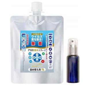 PSB除菌水スプレーα 弱酸性除菌・消臭剤 1L(数量限定60mlの携帯スプレー付属)【送料無料（北海道、沖縄、離島は配送不可）】｜usakids