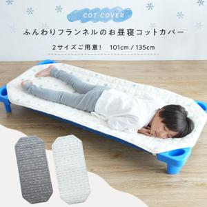 エンジェル社 スペースラインコット専用】保育園コットシーツ（カバー