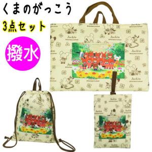 3点セット キャラクター レッスンバッグ ナップサック シューズケース