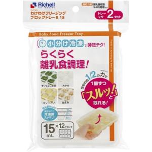 【5個セット】リッチェル わけわけフリージング...の詳細画像1