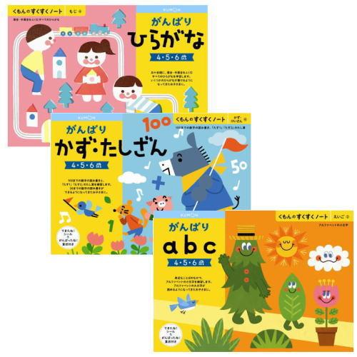 （おまかせ便で送料無料）3冊セット くもん がんばりひらがな がんばりかず たしざん がんばりabc...