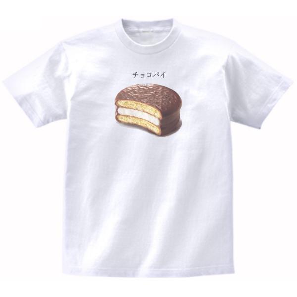 おもしろデザイン　チョコパイ　Tシャツ　ハイクオリティヘビーウェイト　透けない 厚手 7.4オンス ...