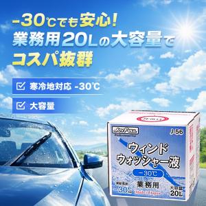 メンテナンス 洗車 業務用ウインドウォッシャー...の詳細画像1