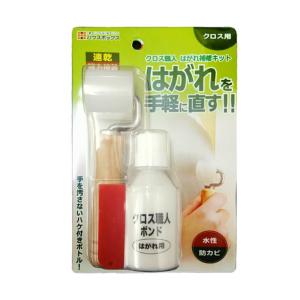 補修材  キャンディルデザイン クロス職人はがれ補修キット