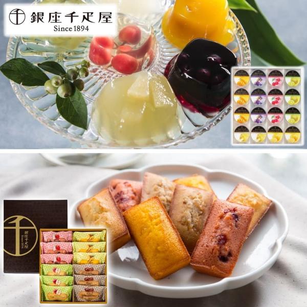 お歳暮 ギフト 2025 銀座千疋屋 銀座ゼリー&amp;銀座フルーツフィナンシェ 10種28個入 御歳暮 ...