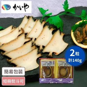 お歳暮 ギフト 2024 山梨 かいや あわび姿煮 2粒入(常温)