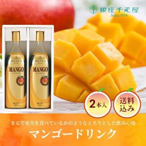 お中元 ギフト 2022 夏 ジュース マンゴー 果汁 銀座千疋屋 マンゴードリンク 900ml×2本入