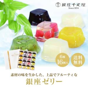 銀座千疋屋 ゼリー 6個入り ゼリー の商品一覧 スイーツ 洋菓子 食品 通販 Yahoo ショッピング