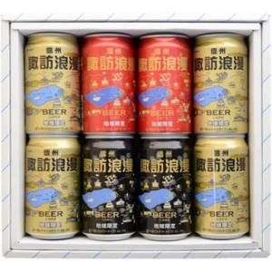 麗人酒造 諏訪浪漫ビール詰合せ 10本セット 各350ml ギフト 酒 ビール