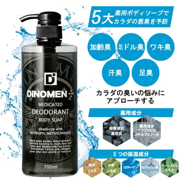 ボディソープ メンズ 加齢臭 体臭 薬用成分配合 桃山ホールディングス 医薬部外品 DiNOMEN ...